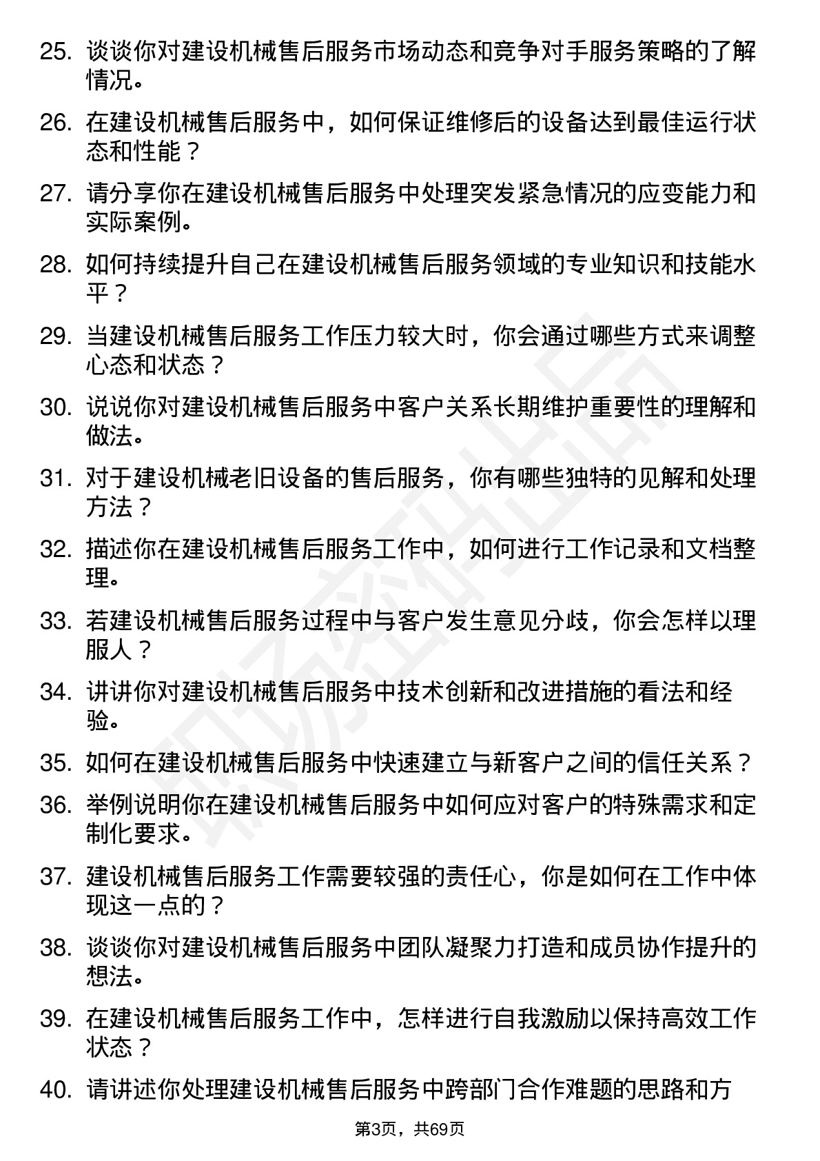 48道建设机械售后服务工程师岗位面试题库及参考回答含考察点分析