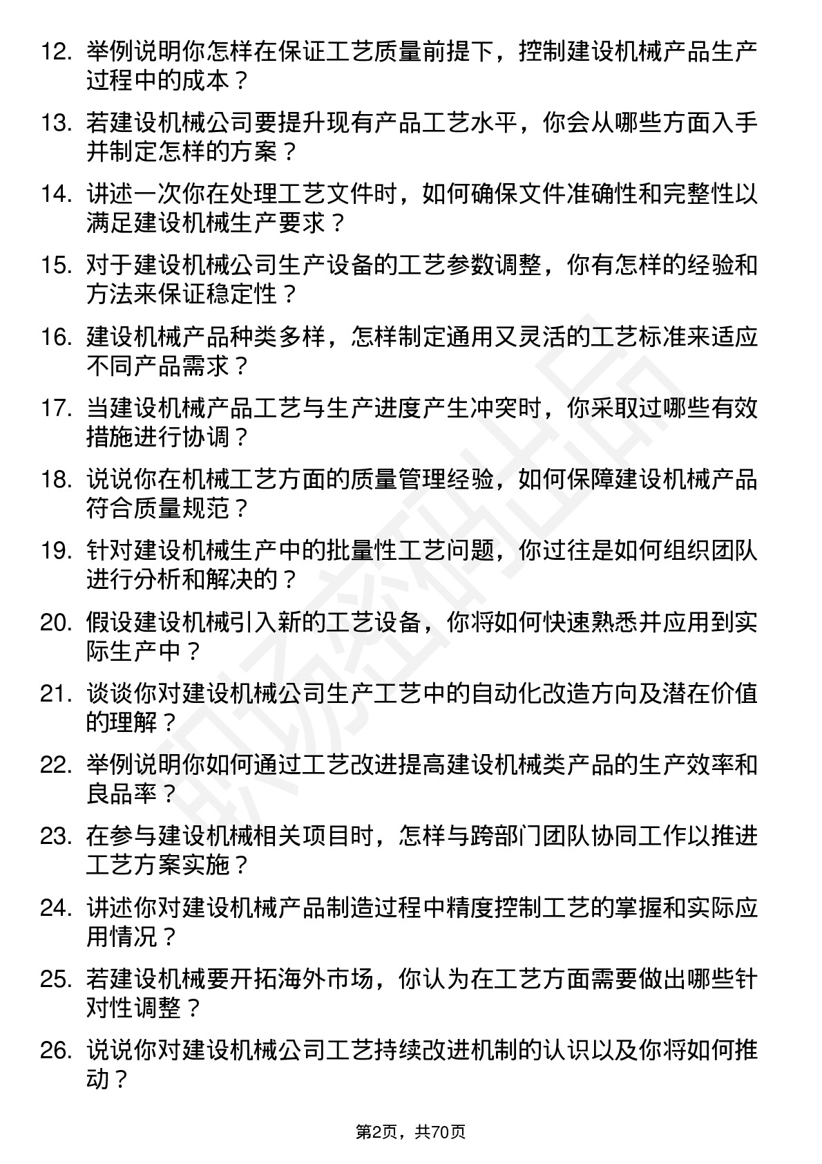 48道建设机械工艺工程师岗位面试题库及参考回答含考察点分析