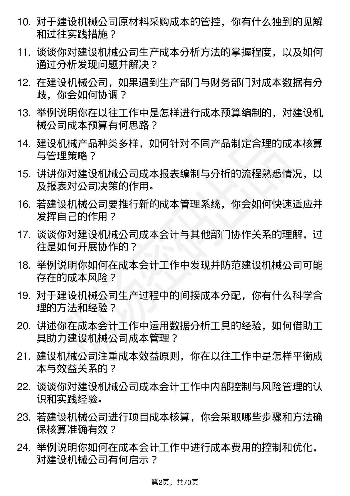 48道建设机械成本会计岗位面试题库及参考回答含考察点分析