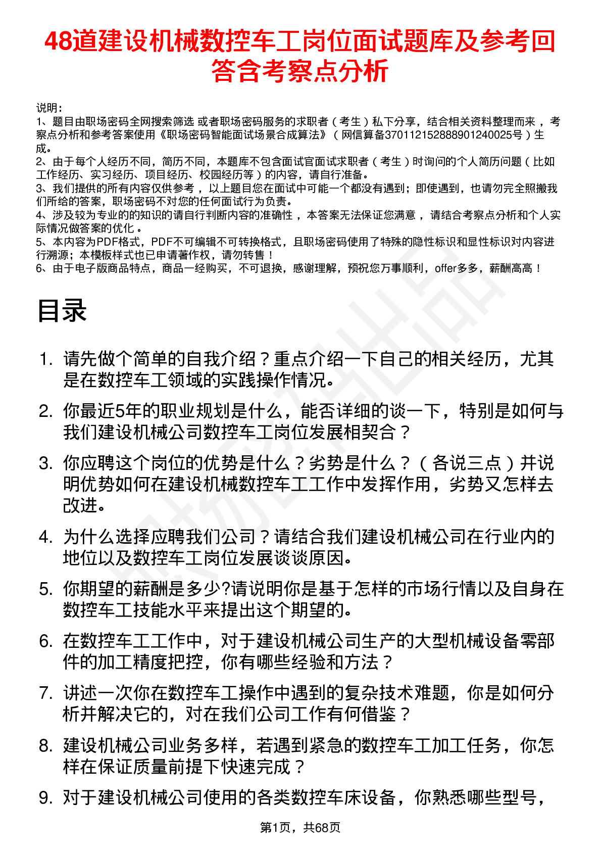 48道建设机械数控车工岗位面试题库及参考回答含考察点分析