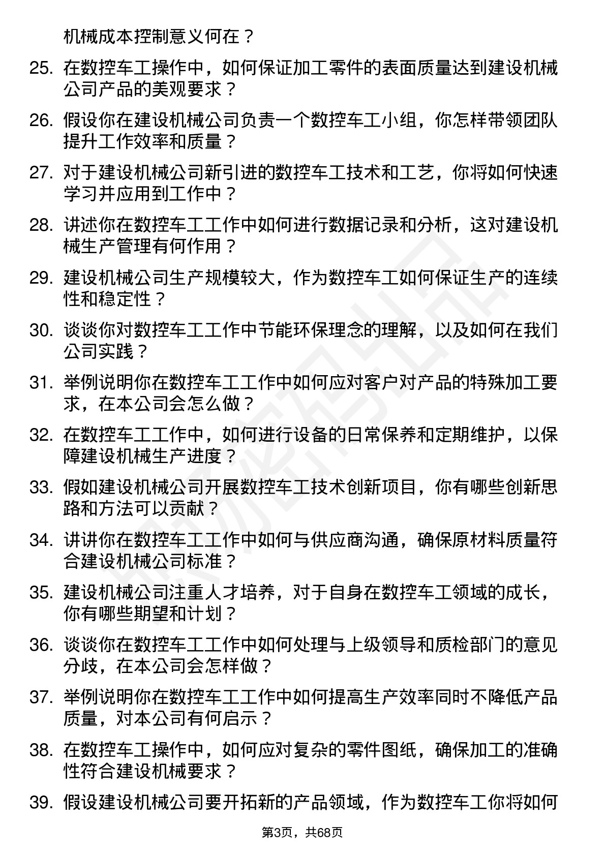 48道建设机械数控车工岗位面试题库及参考回答含考察点分析