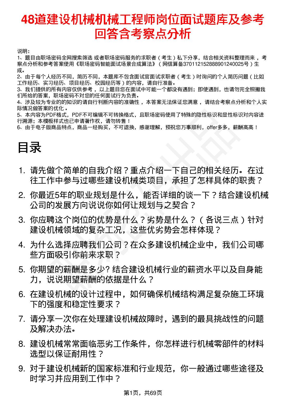 48道建设机械机械工程师岗位面试题库及参考回答含考察点分析