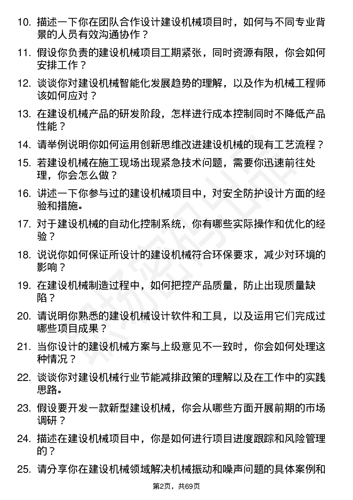 48道建设机械机械工程师岗位面试题库及参考回答含考察点分析