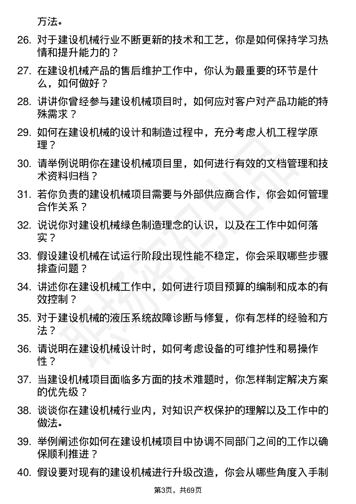 48道建设机械机械工程师岗位面试题库及参考回答含考察点分析