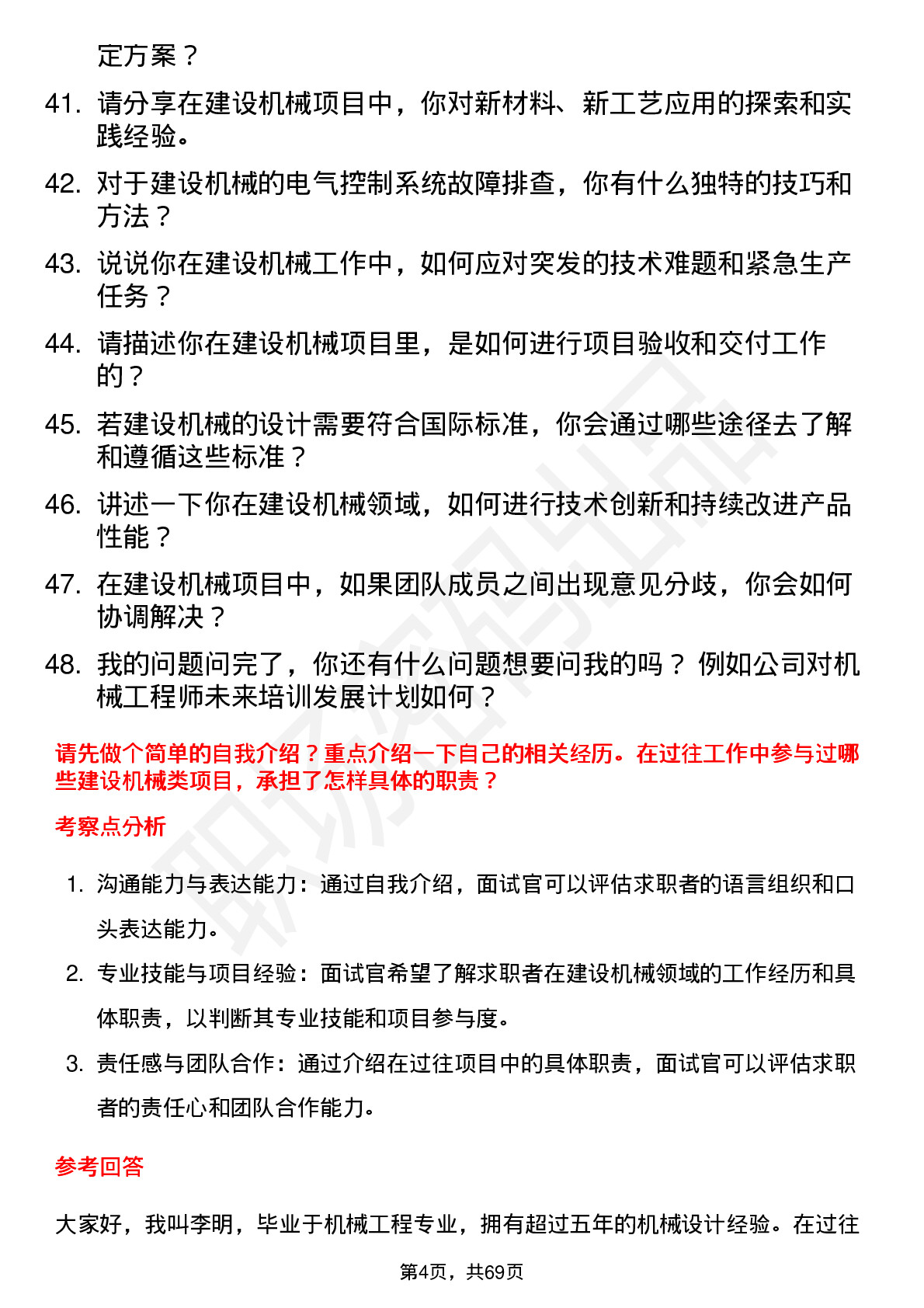 48道建设机械机械工程师岗位面试题库及参考回答含考察点分析