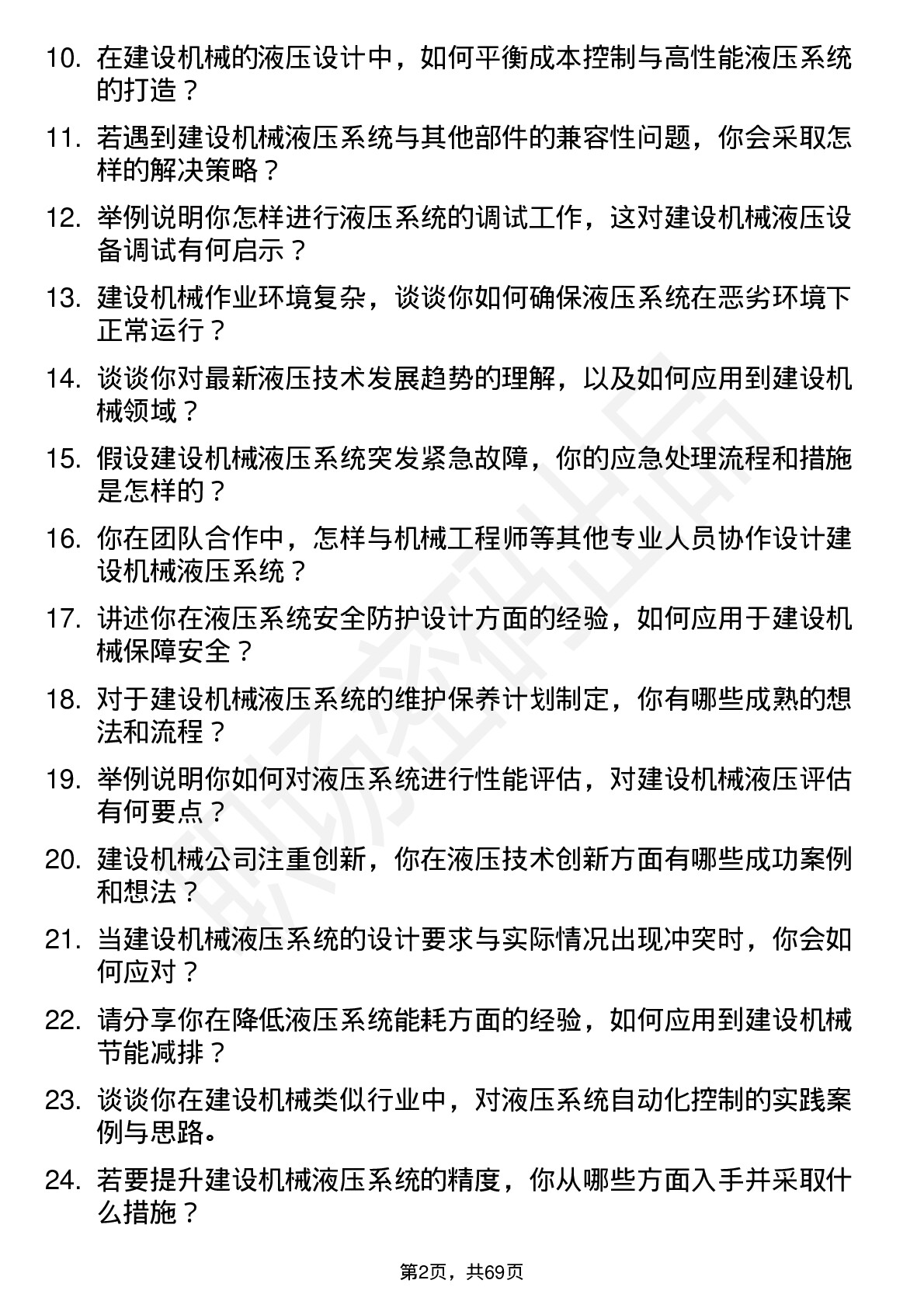 48道建设机械液压工程师岗位面试题库及参考回答含考察点分析