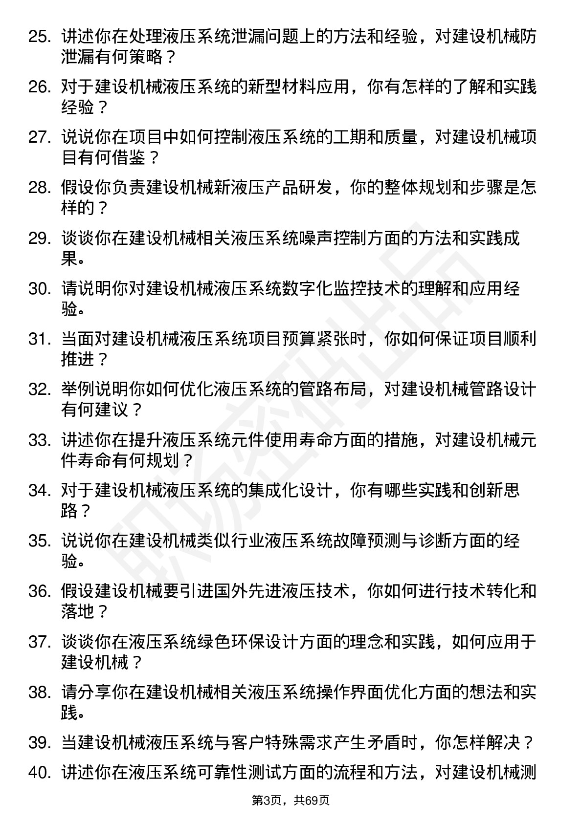 48道建设机械液压工程师岗位面试题库及参考回答含考察点分析