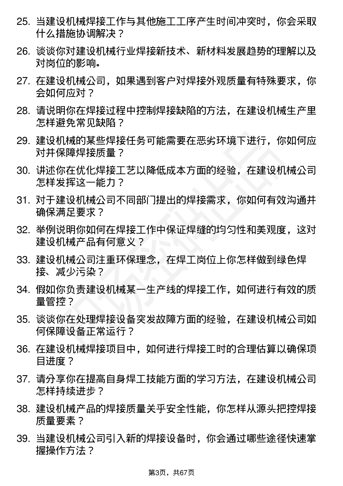 48道建设机械焊工岗位面试题库及参考回答含考察点分析