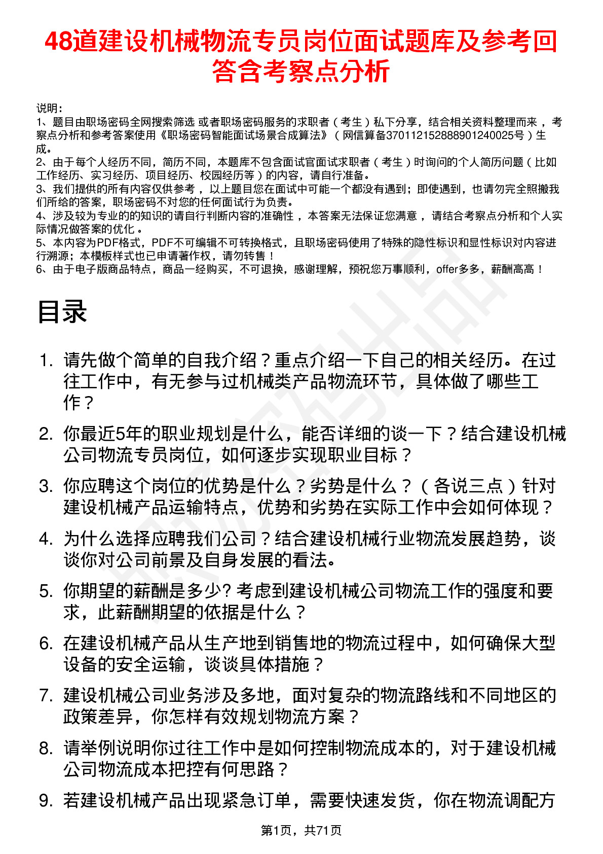 48道建设机械物流专员岗位面试题库及参考回答含考察点分析