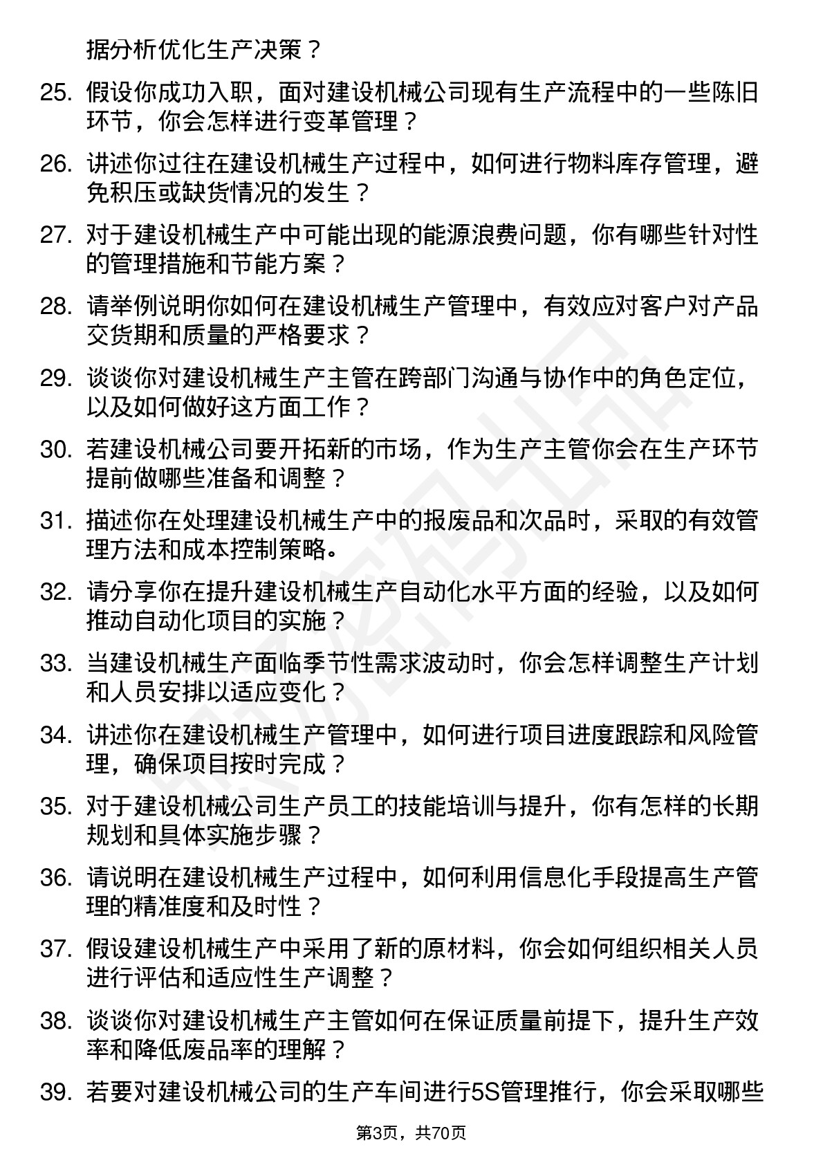 48道建设机械生产主管岗位面试题库及参考回答含考察点分析