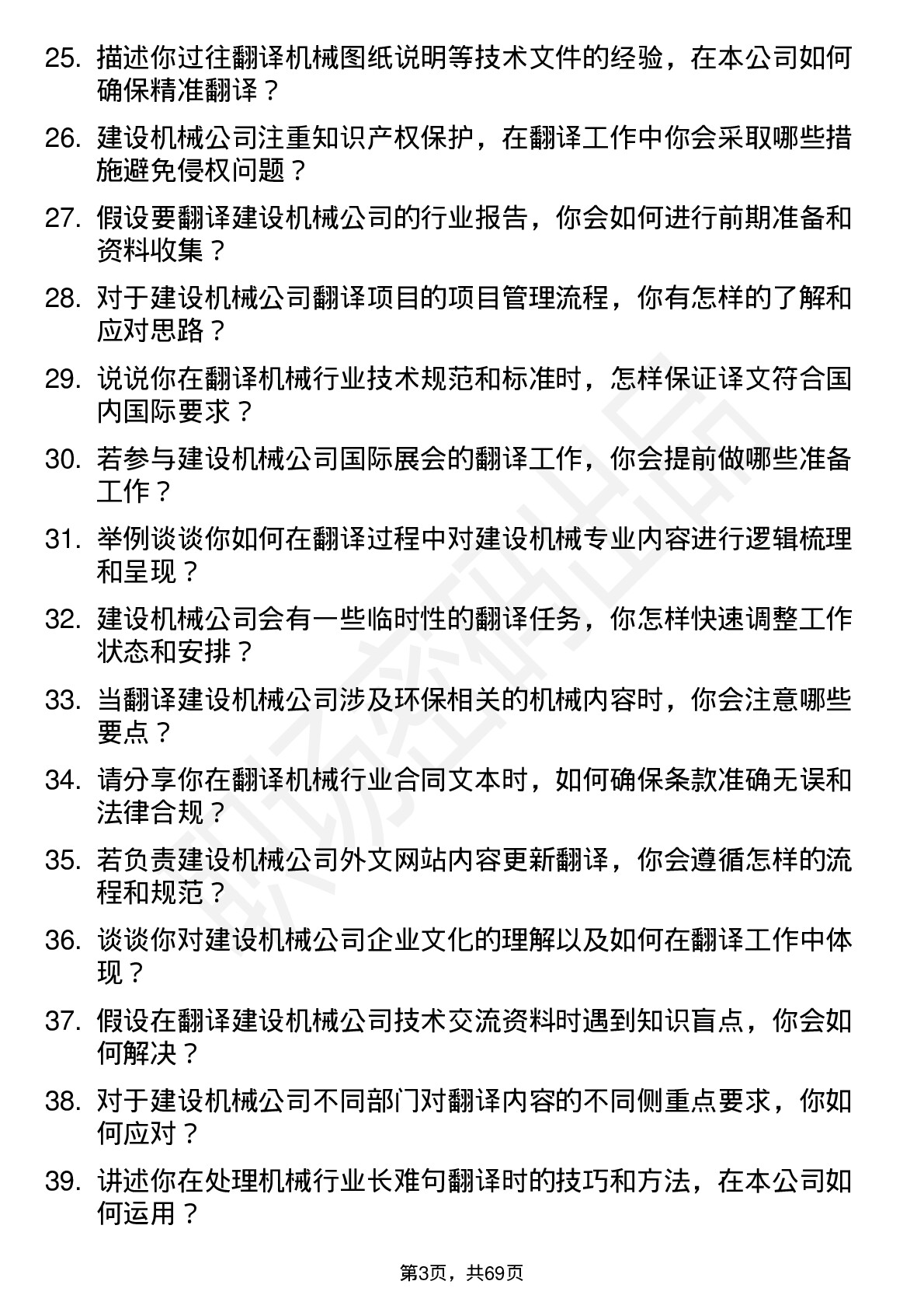 48道建设机械翻译岗位面试题库及参考回答含考察点分析