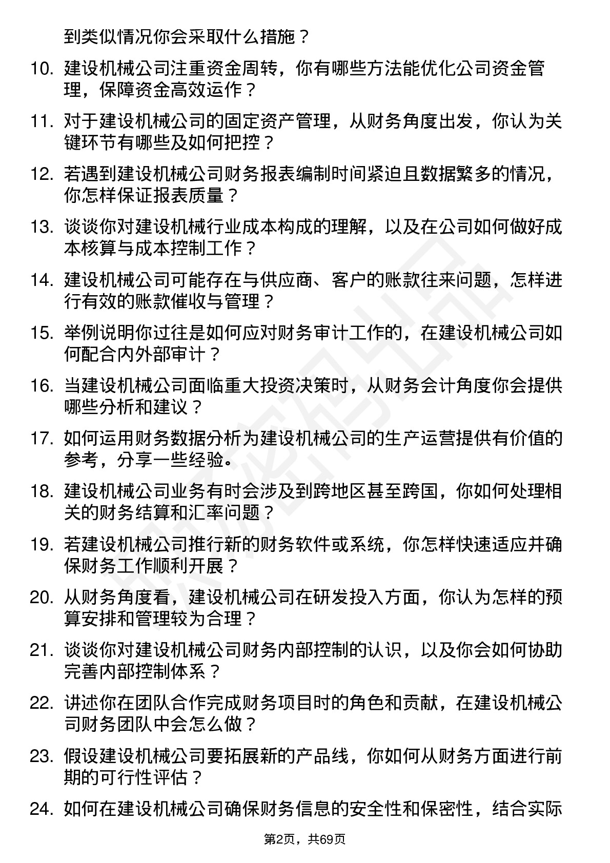 48道建设机械财务会计岗位面试题库及参考回答含考察点分析