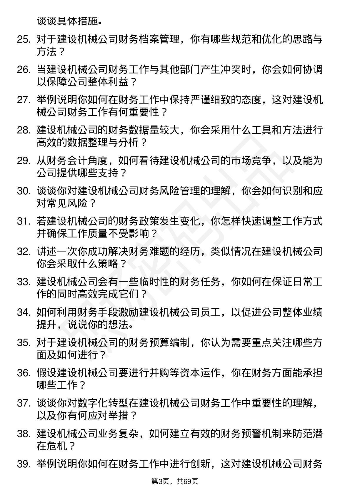 48道建设机械财务会计岗位面试题库及参考回答含考察点分析