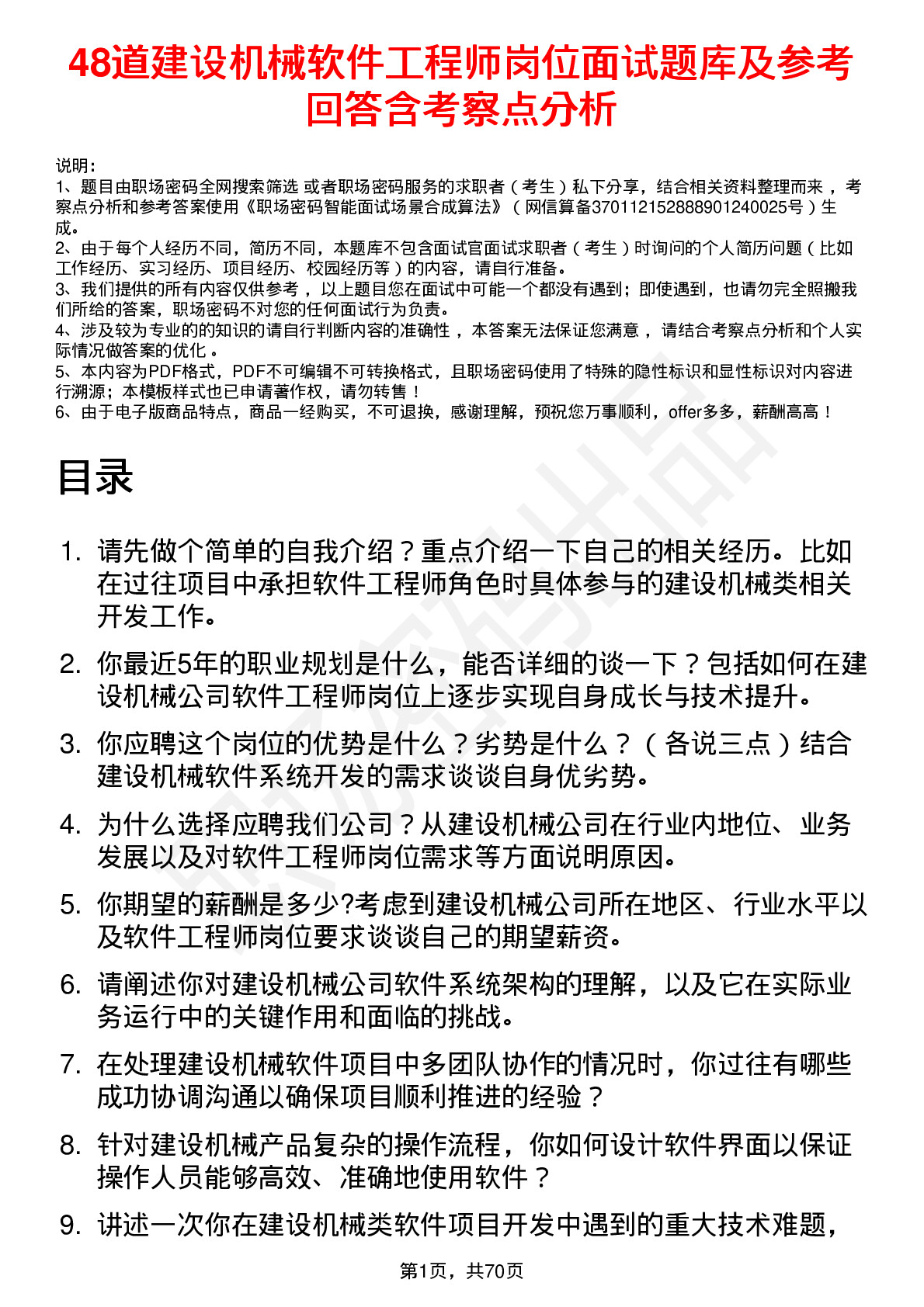 48道建设机械软件工程师岗位面试题库及参考回答含考察点分析