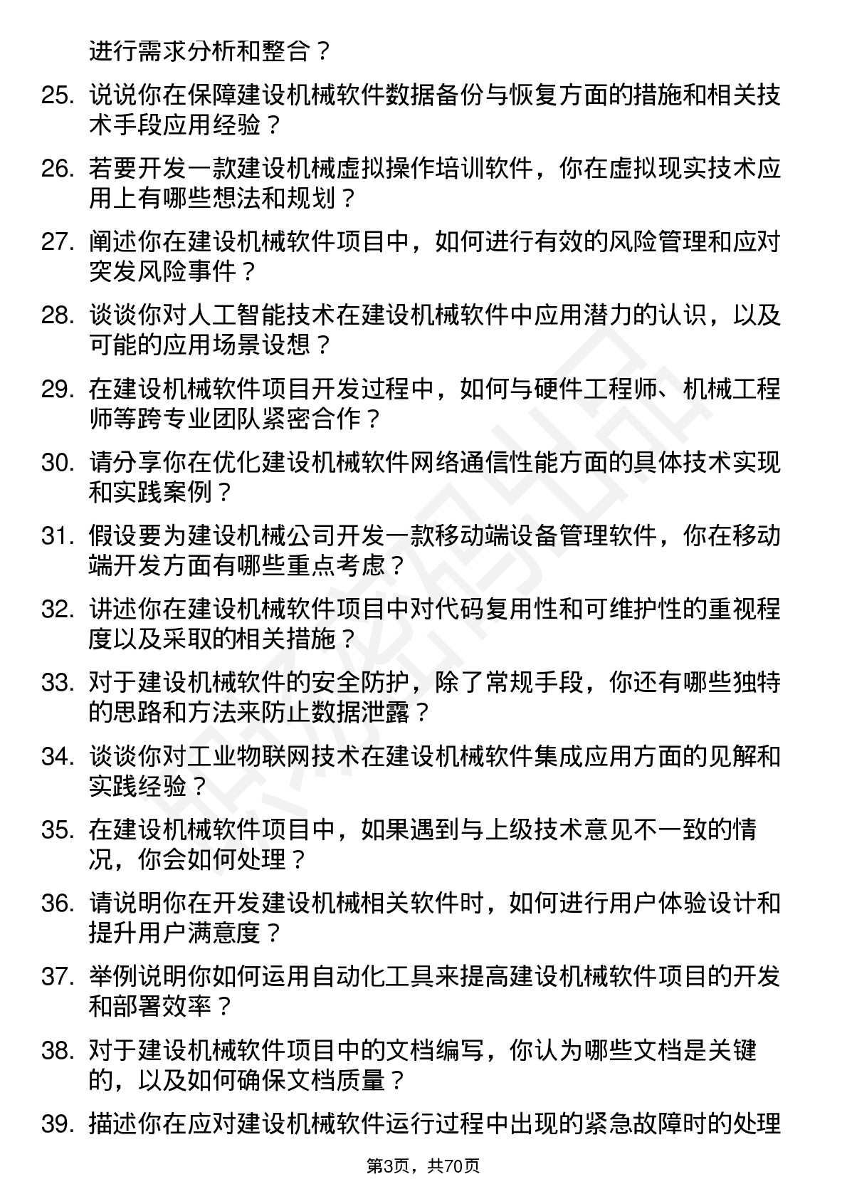 48道建设机械软件工程师岗位面试题库及参考回答含考察点分析