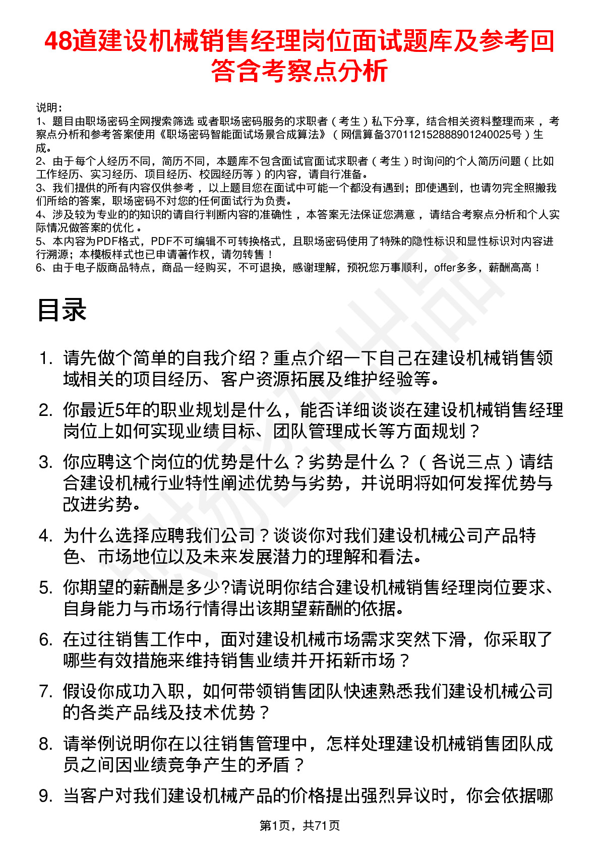 48道建设机械销售经理岗位面试题库及参考回答含考察点分析