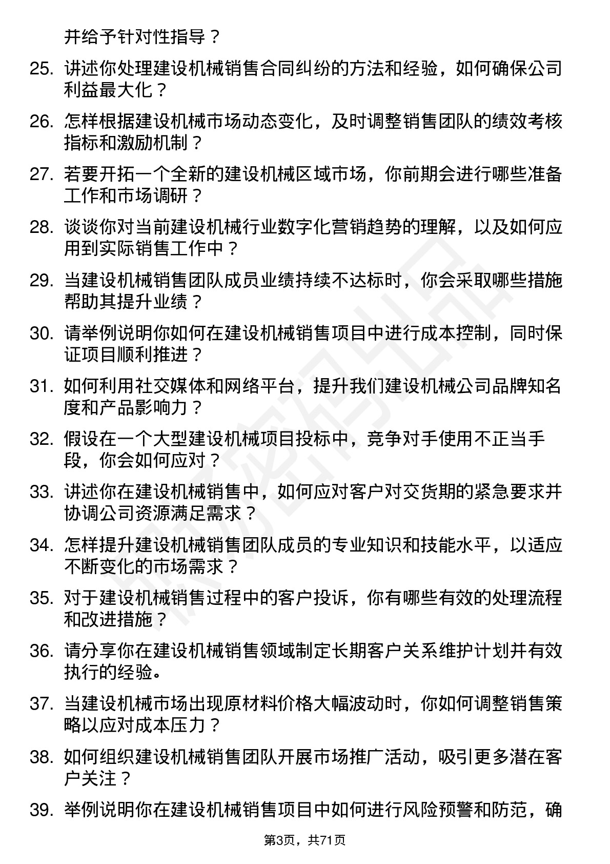 48道建设机械销售经理岗位面试题库及参考回答含考察点分析