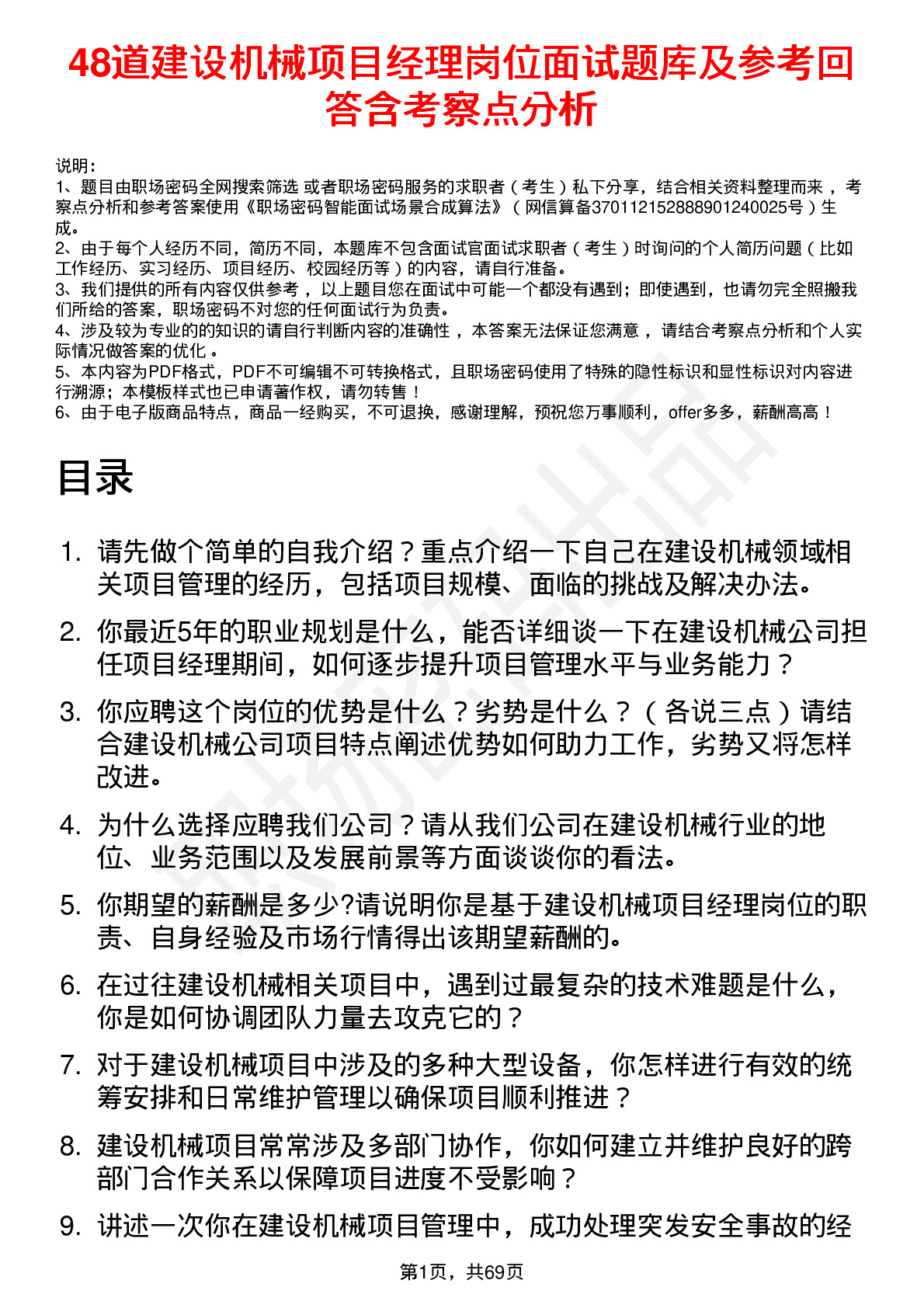 48道建设机械项目经理岗位面试题库及参考回答含考察点分析