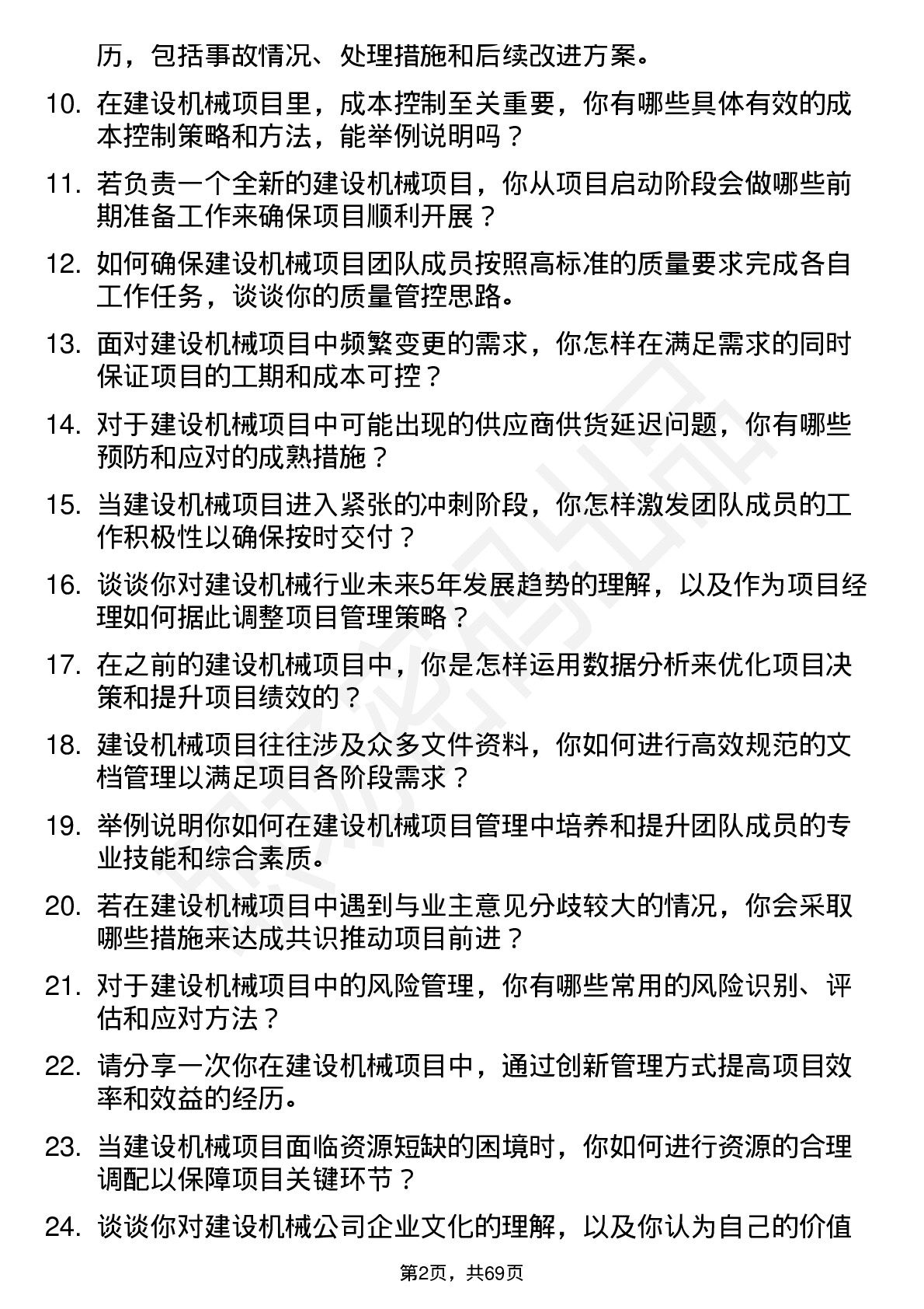 48道建设机械项目经理岗位面试题库及参考回答含考察点分析