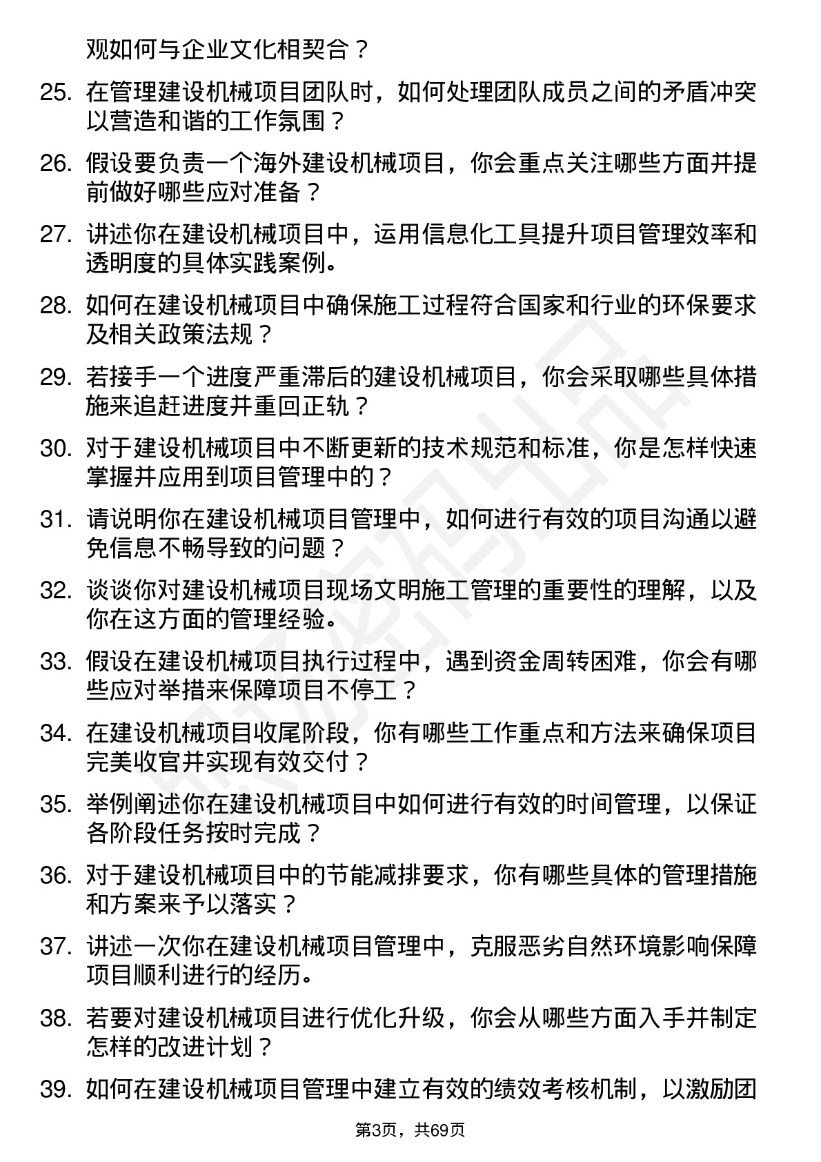 48道建设机械项目经理岗位面试题库及参考回答含考察点分析