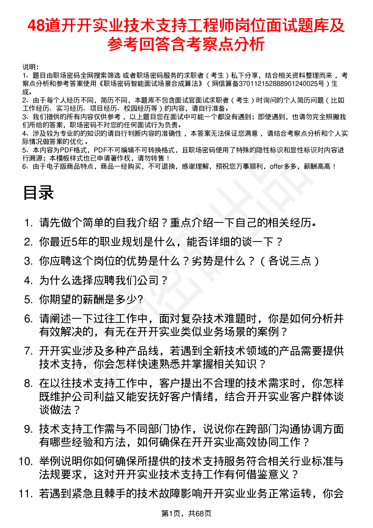 48道开开实业技术支持工程师岗位面试题库及参考回答含考察点分析