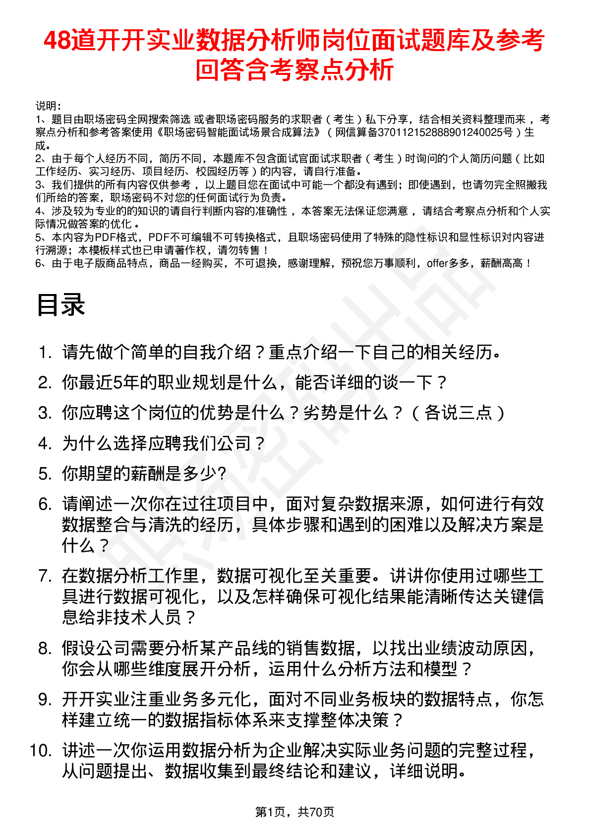 48道开开实业数据分析师岗位面试题库及参考回答含考察点分析