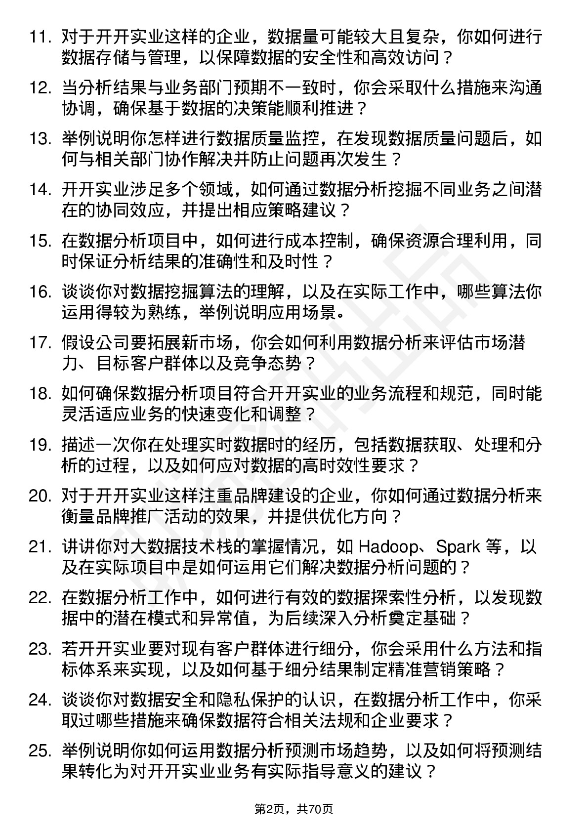 48道开开实业数据分析师岗位面试题库及参考回答含考察点分析