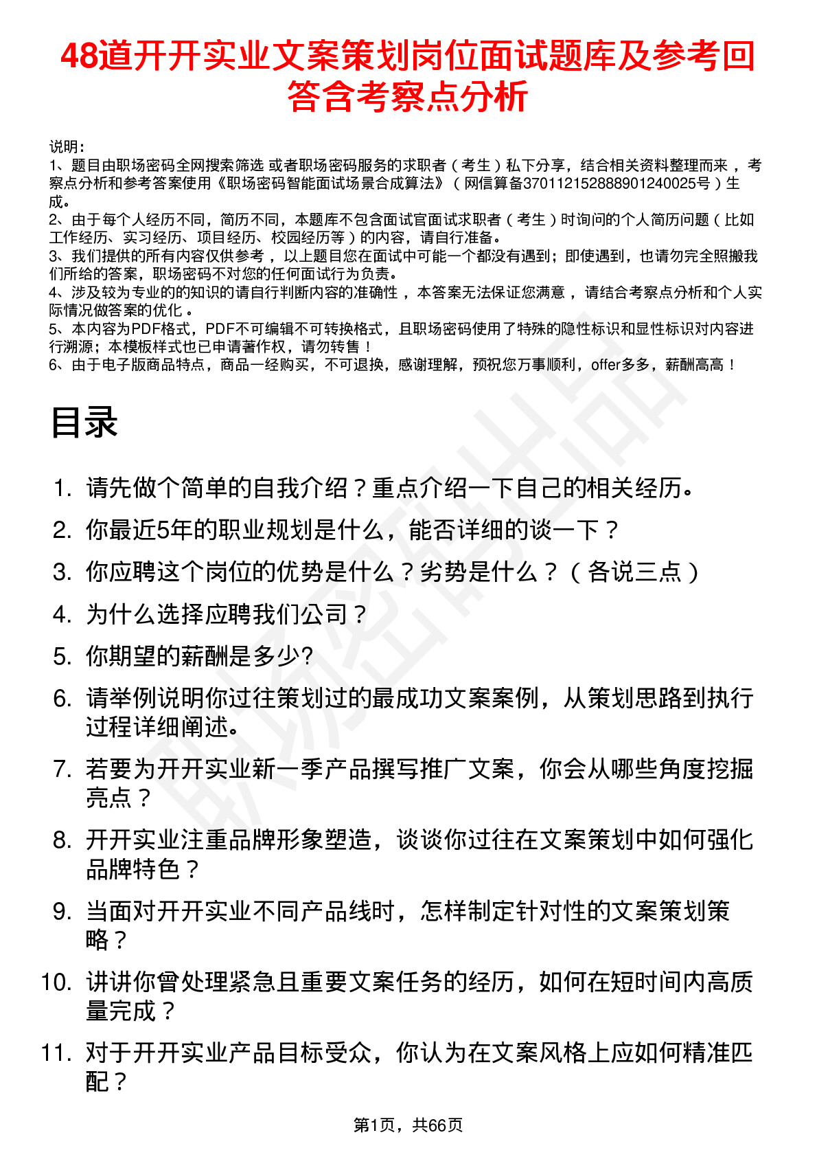 48道开开实业文案策划岗位面试题库及参考回答含考察点分析