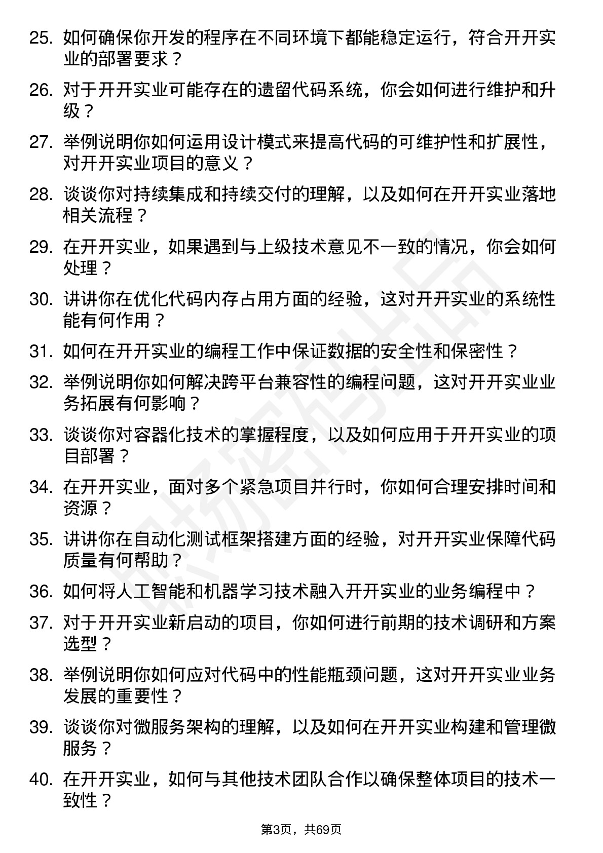 48道开开实业程序员岗位面试题库及参考回答含考察点分析