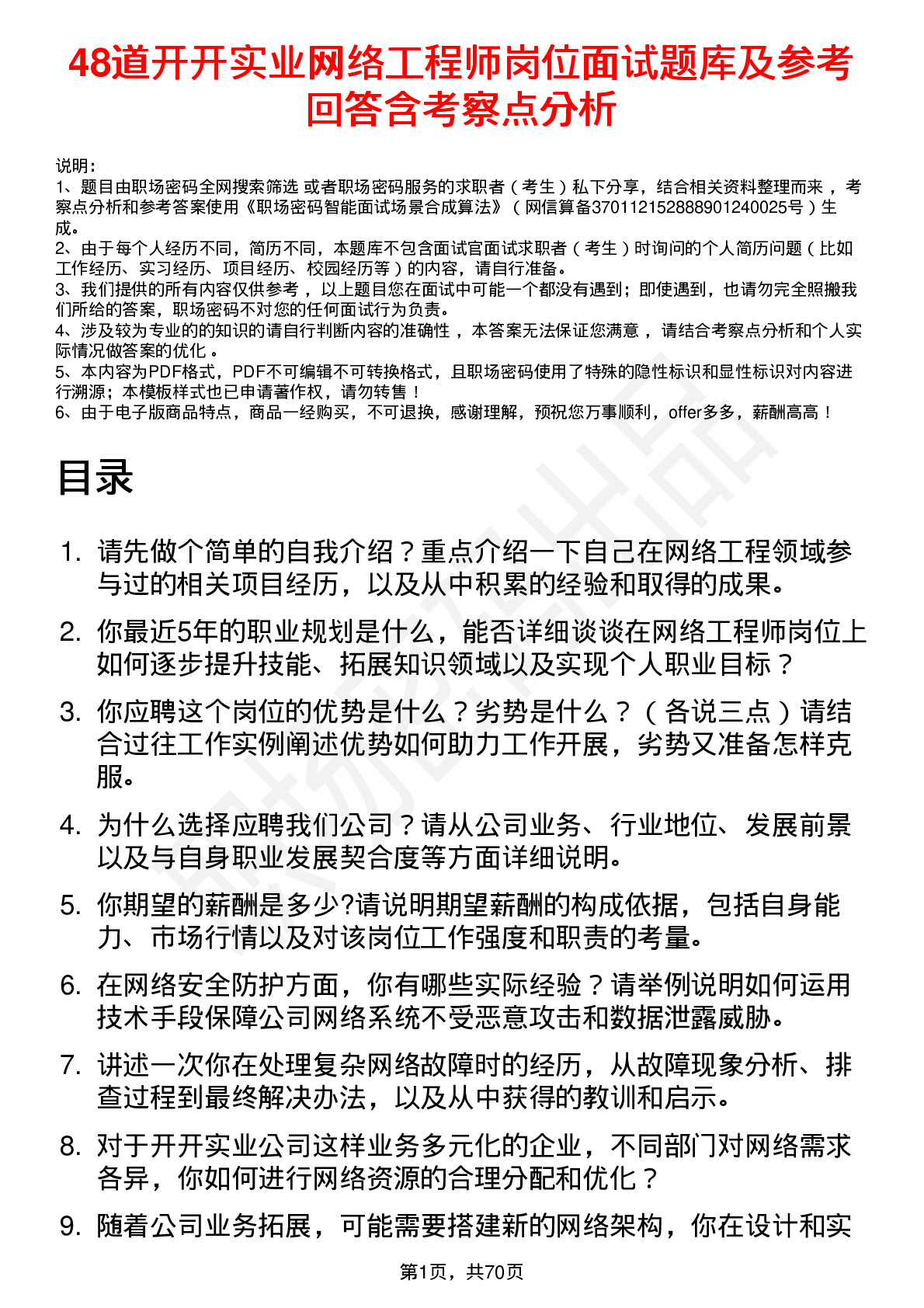 48道开开实业网络工程师岗位面试题库及参考回答含考察点分析