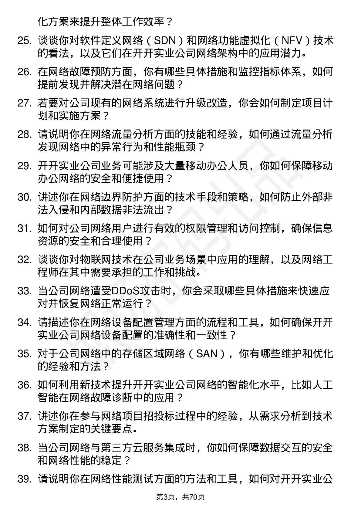 48道开开实业网络工程师岗位面试题库及参考回答含考察点分析