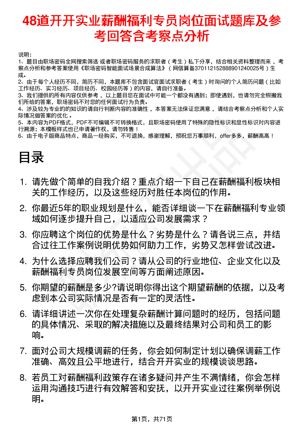 48道开开实业薪酬福利专员岗位面试题库及参考回答含考察点分析