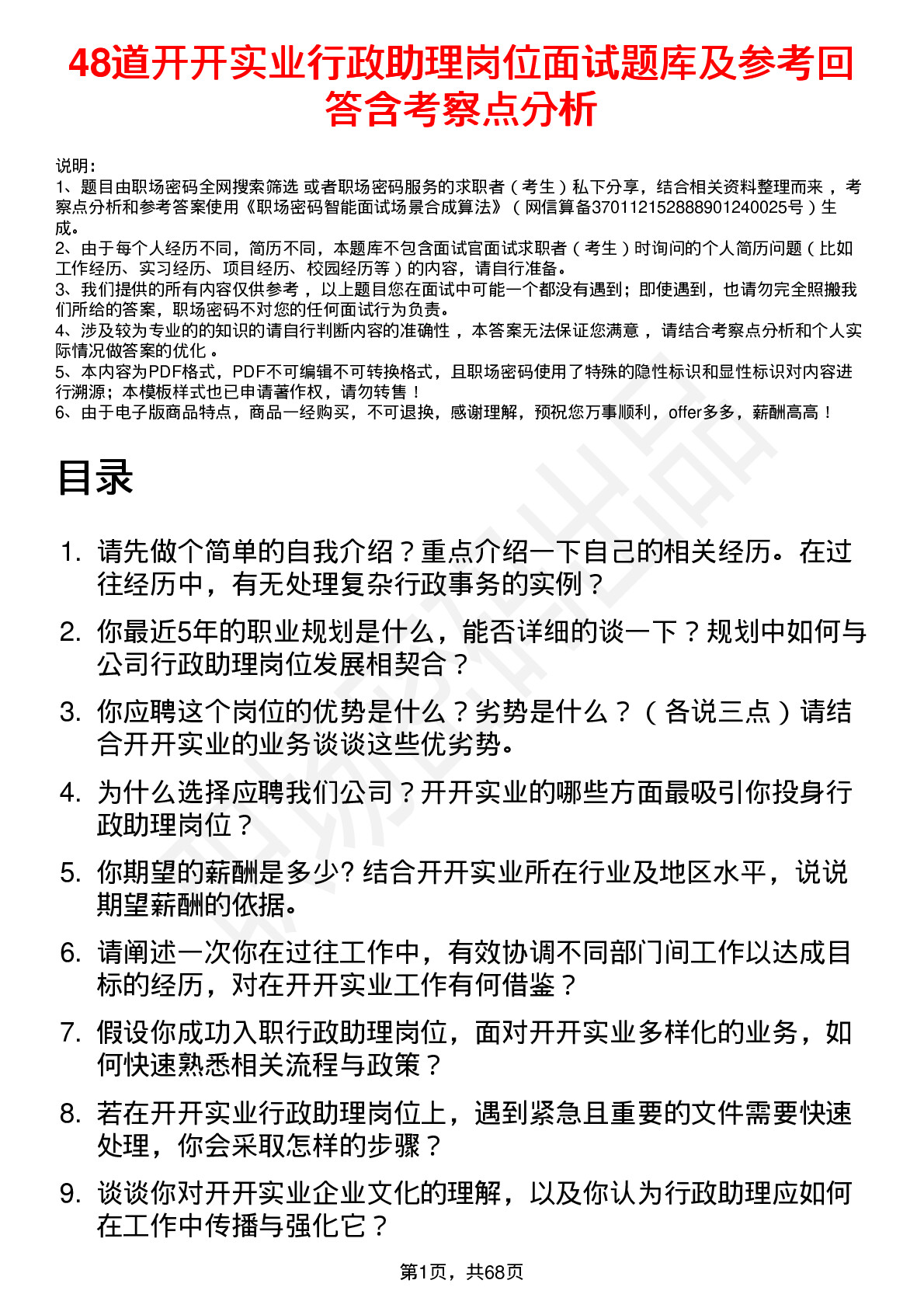 48道开开实业行政助理岗位面试题库及参考回答含考察点分析