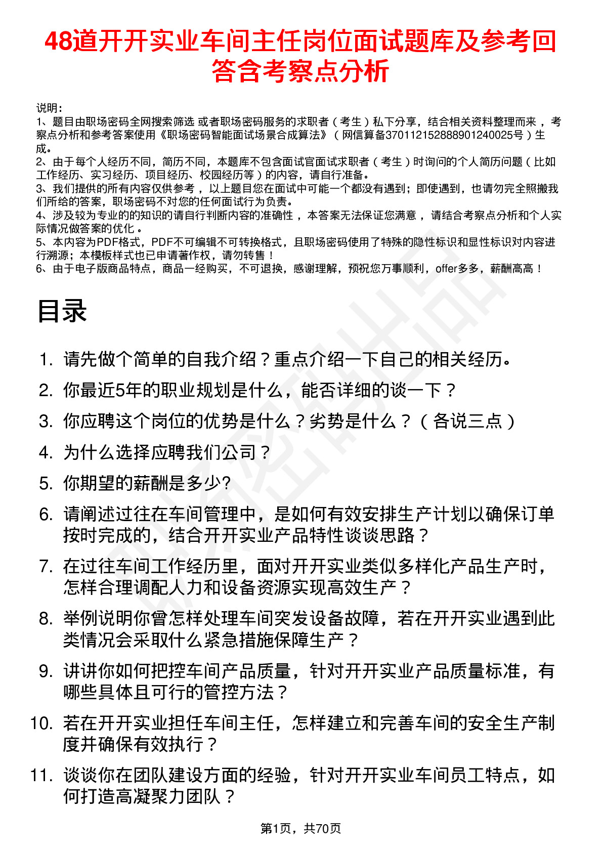 48道开开实业车间主任岗位面试题库及参考回答含考察点分析