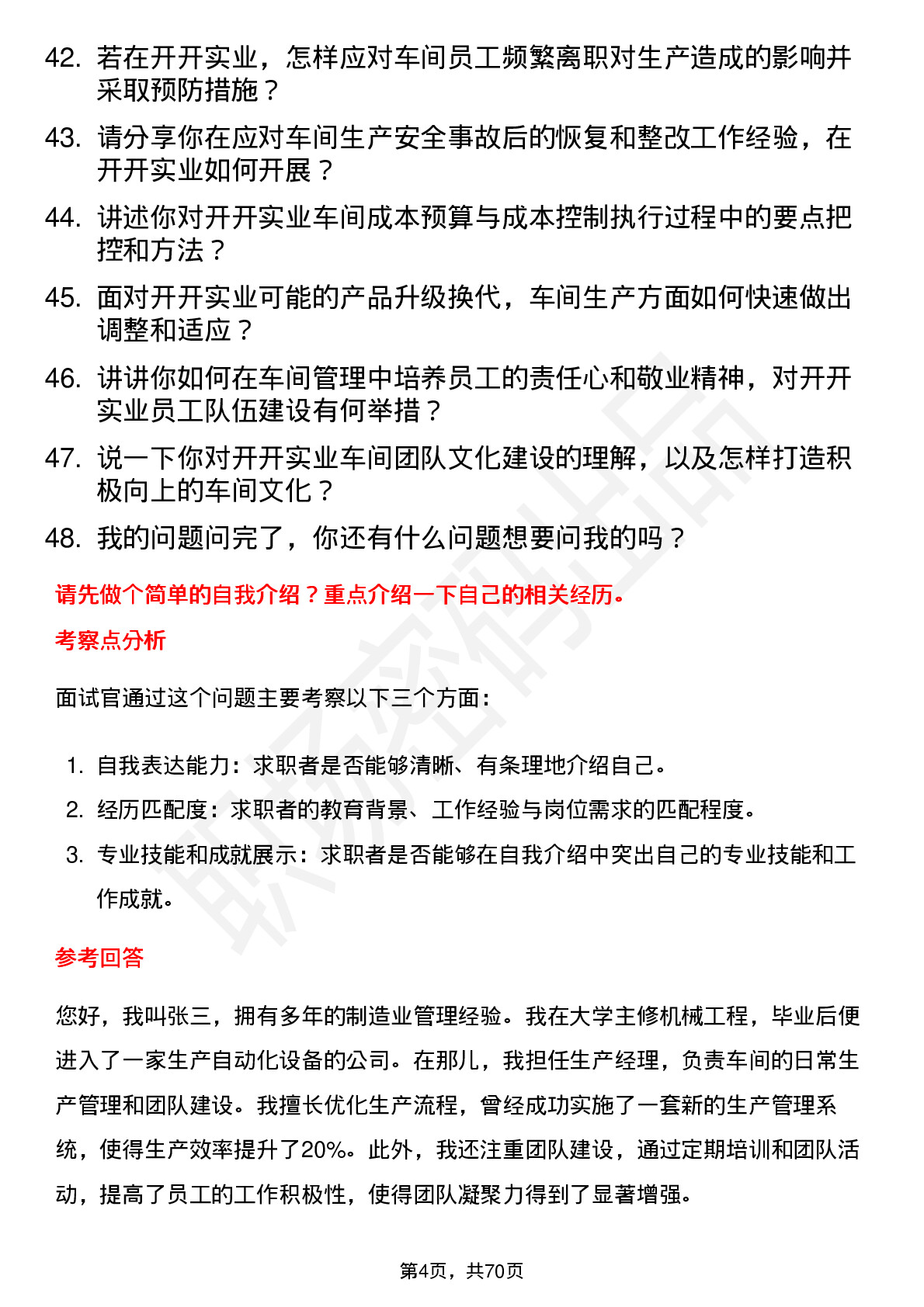 48道开开实业车间主任岗位面试题库及参考回答含考察点分析