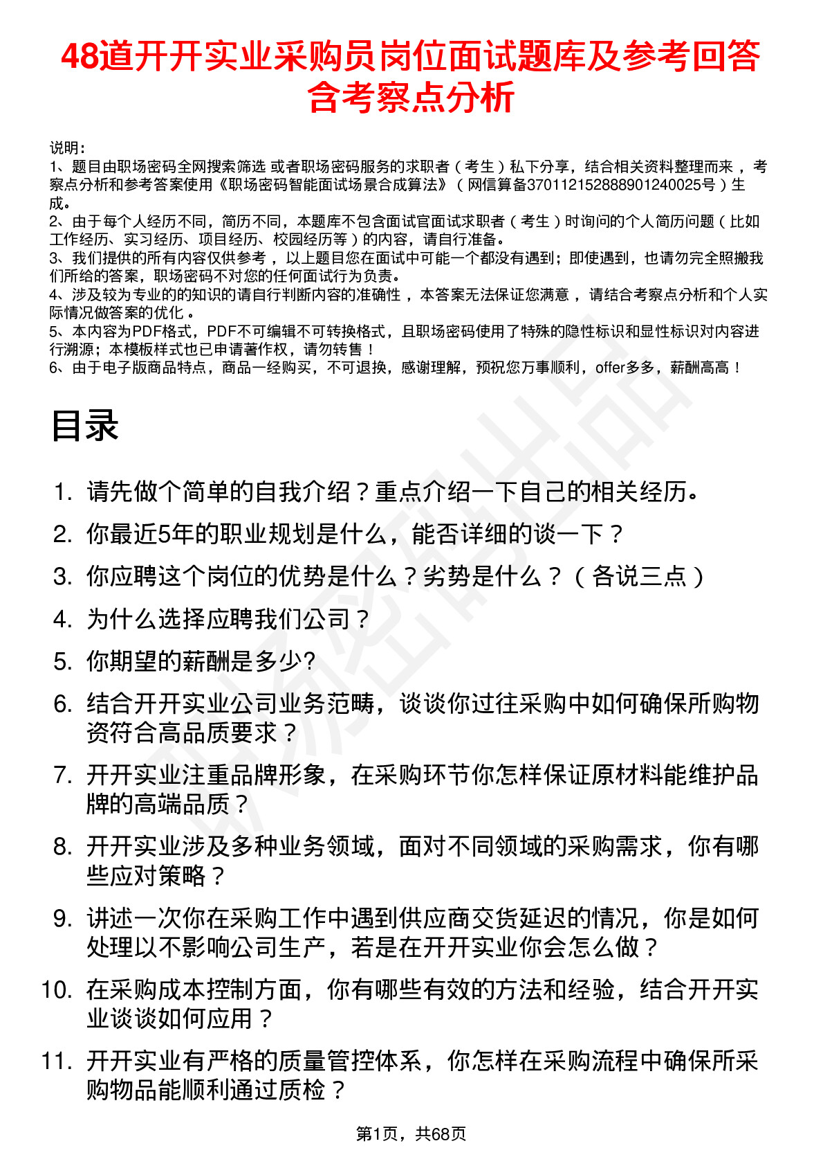 48道开开实业采购员岗位面试题库及参考回答含考察点分析