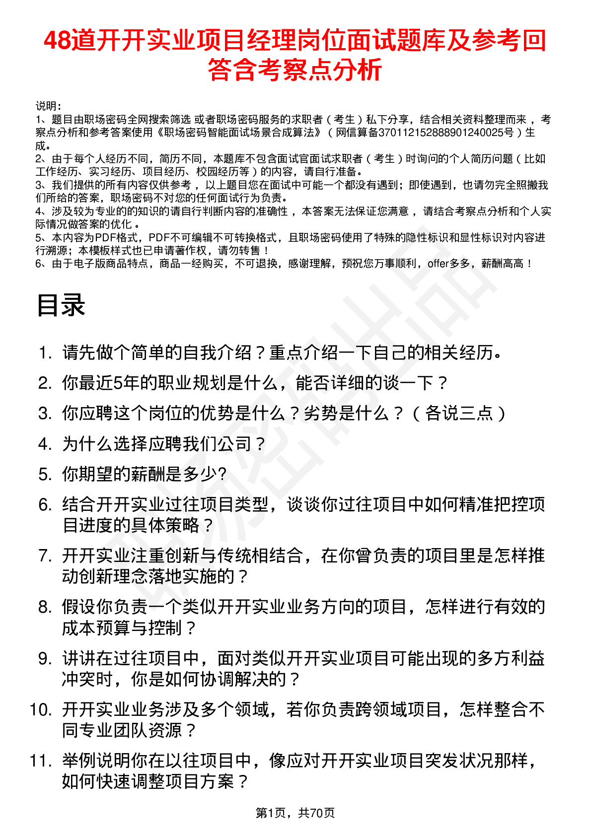 48道开开实业项目经理岗位面试题库及参考回答含考察点分析