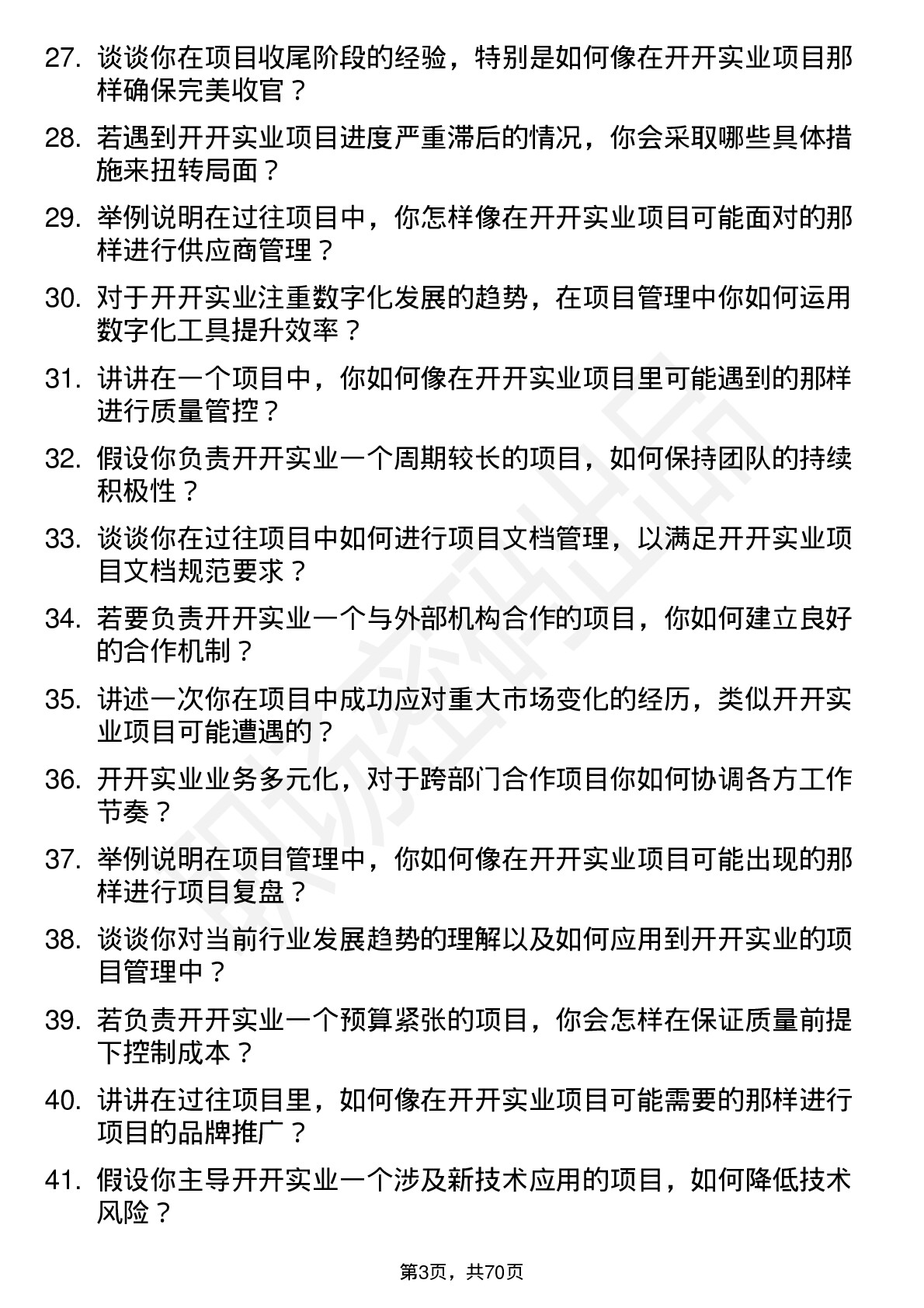 48道开开实业项目经理岗位面试题库及参考回答含考察点分析