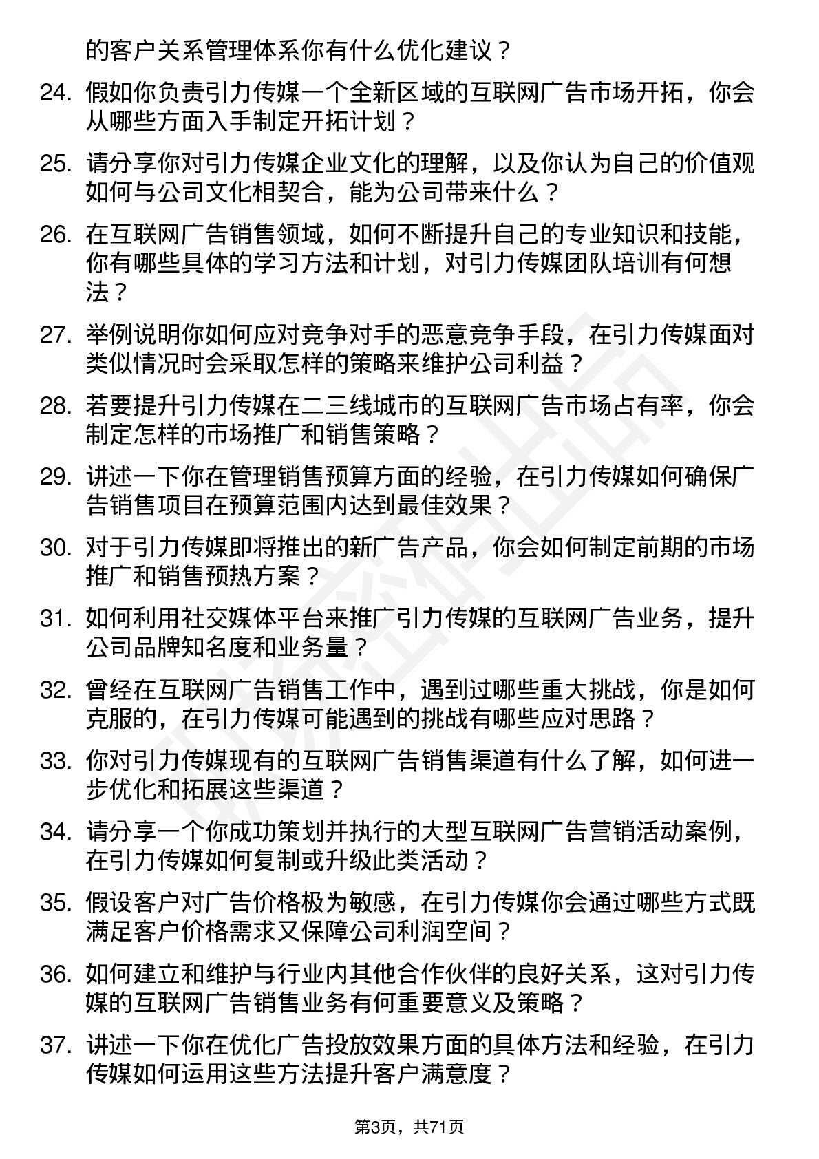 48道引力传媒互联网广告销售经理岗位面试题库及参考回答含考察点分析