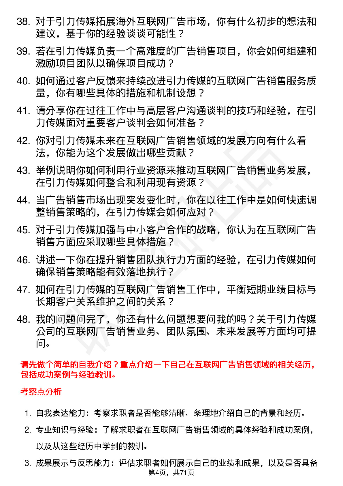 48道引力传媒互联网广告销售经理岗位面试题库及参考回答含考察点分析