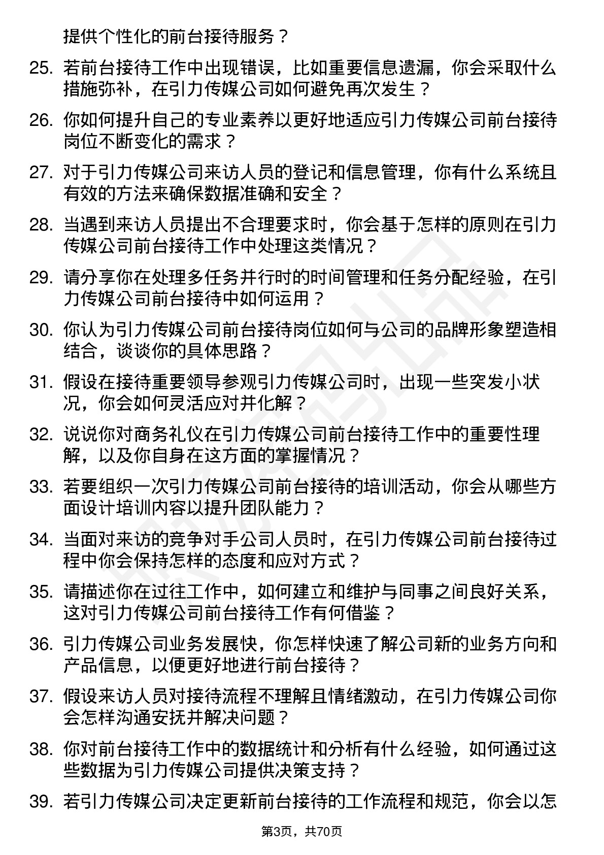 48道引力传媒前台接待岗位面试题库及参考回答含考察点分析