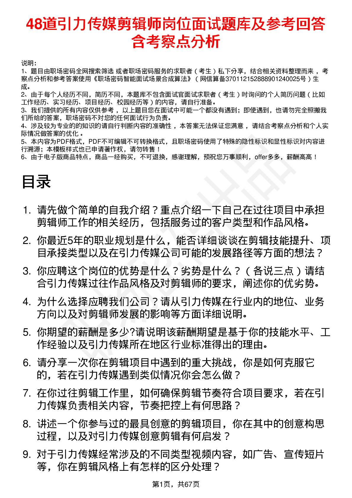 48道引力传媒剪辑师岗位面试题库及参考回答含考察点分析