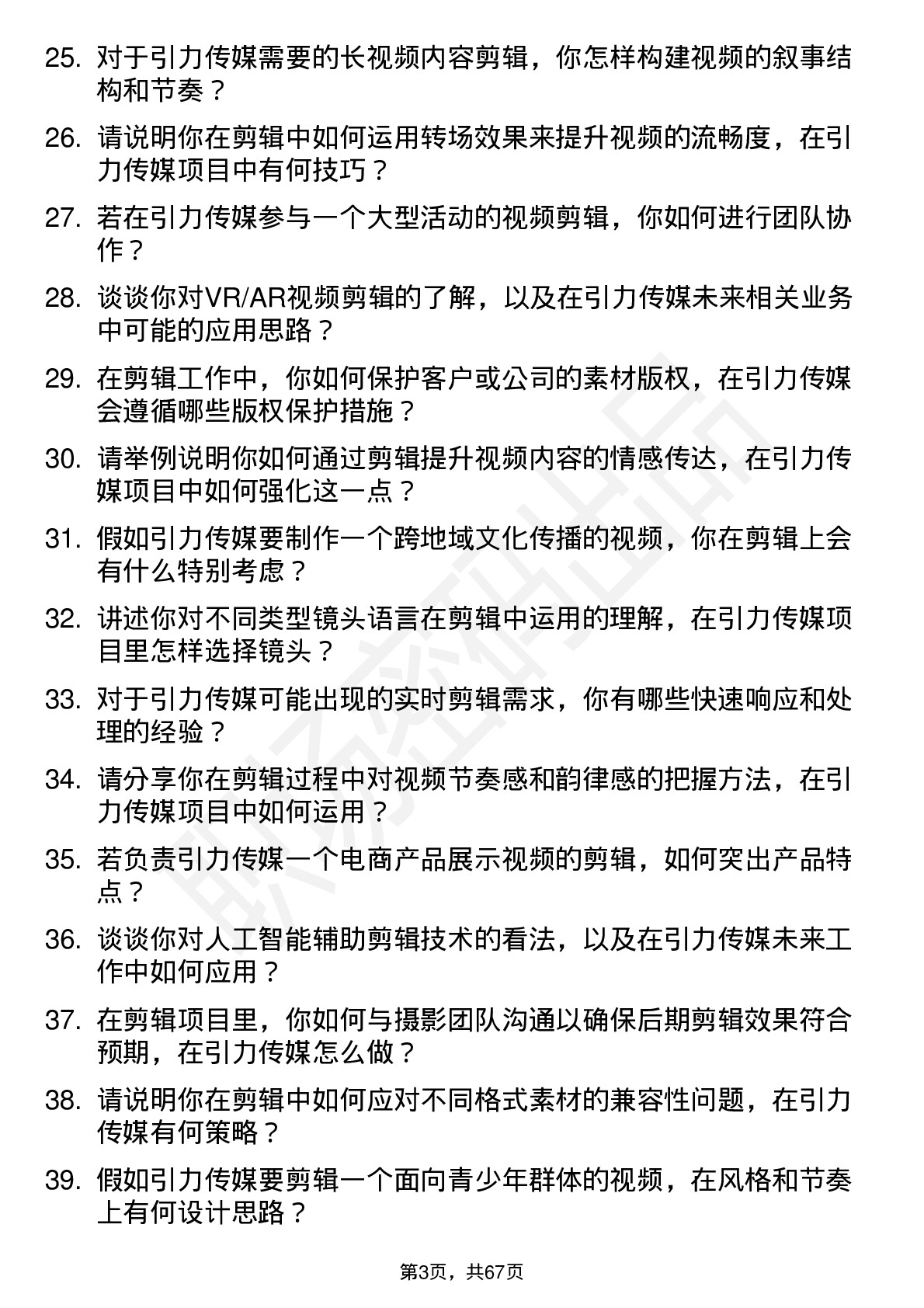 48道引力传媒剪辑师岗位面试题库及参考回答含考察点分析