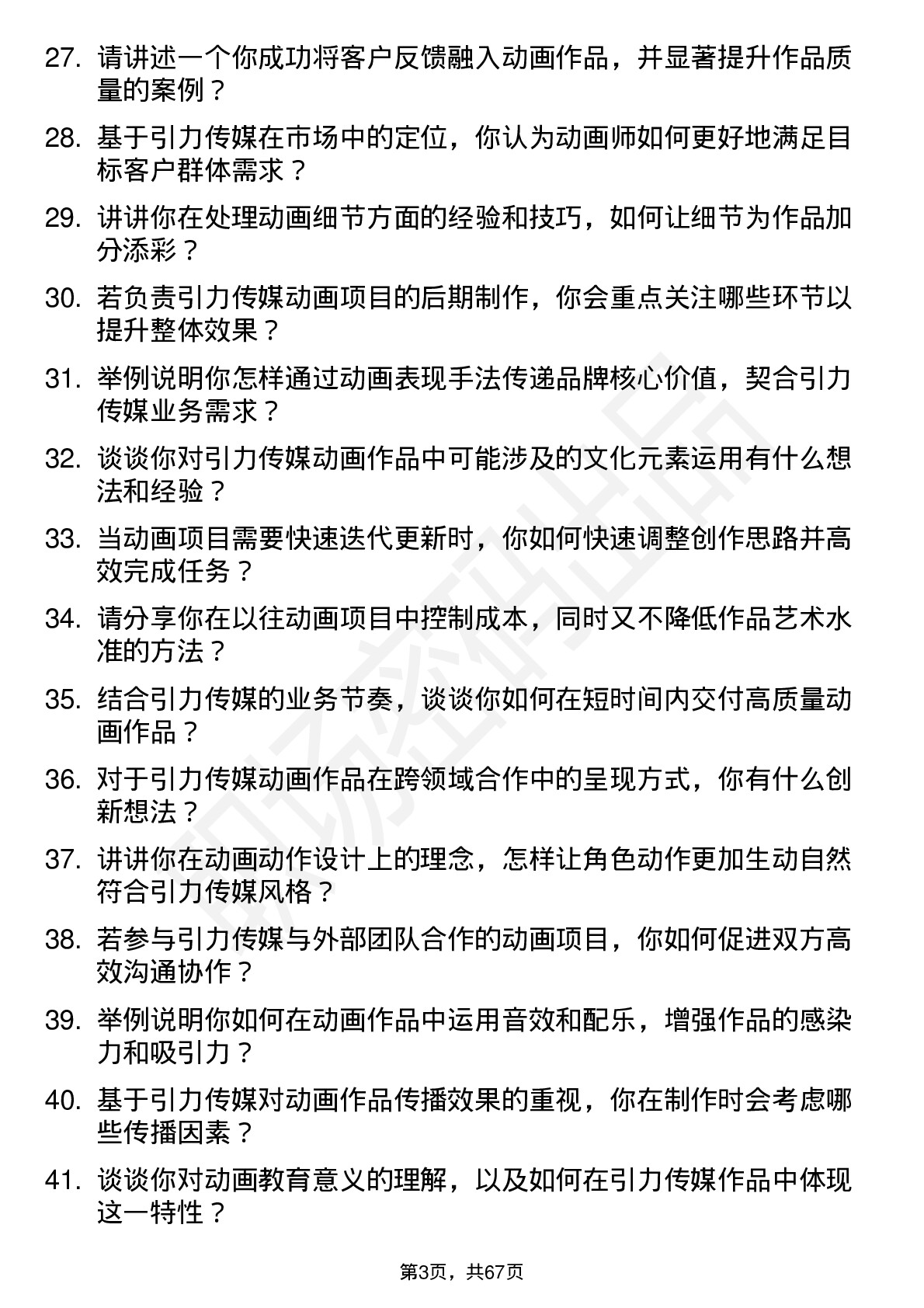 48道引力传媒动画师岗位面试题库及参考回答含考察点分析