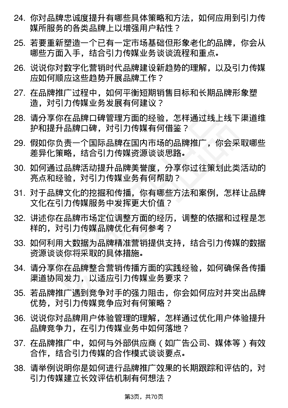 48道引力传媒品牌专员岗位面试题库及参考回答含考察点分析