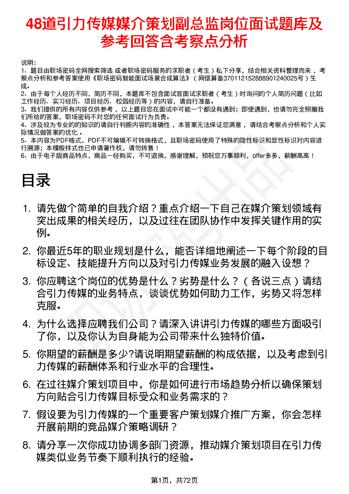 48道引力传媒媒介策划副总监岗位面试题库及参考回答含考察点分析