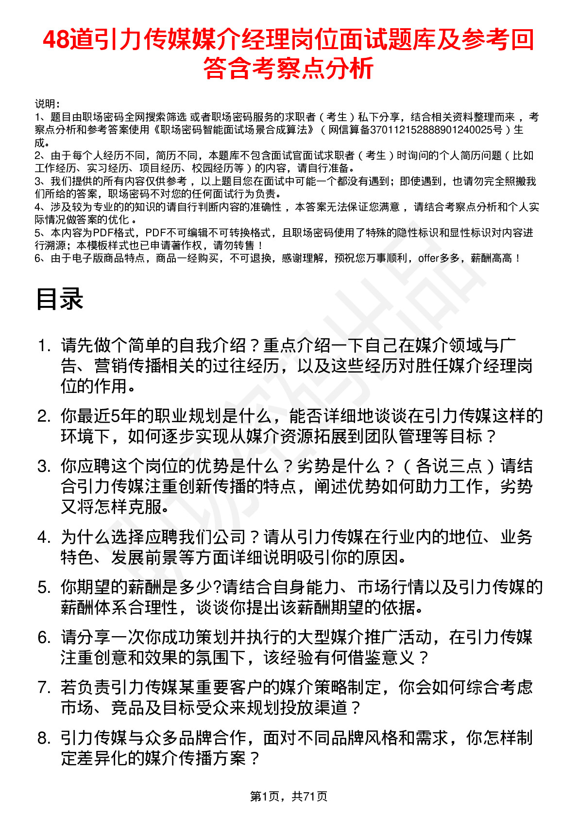 48道引力传媒媒介经理岗位面试题库及参考回答含考察点分析