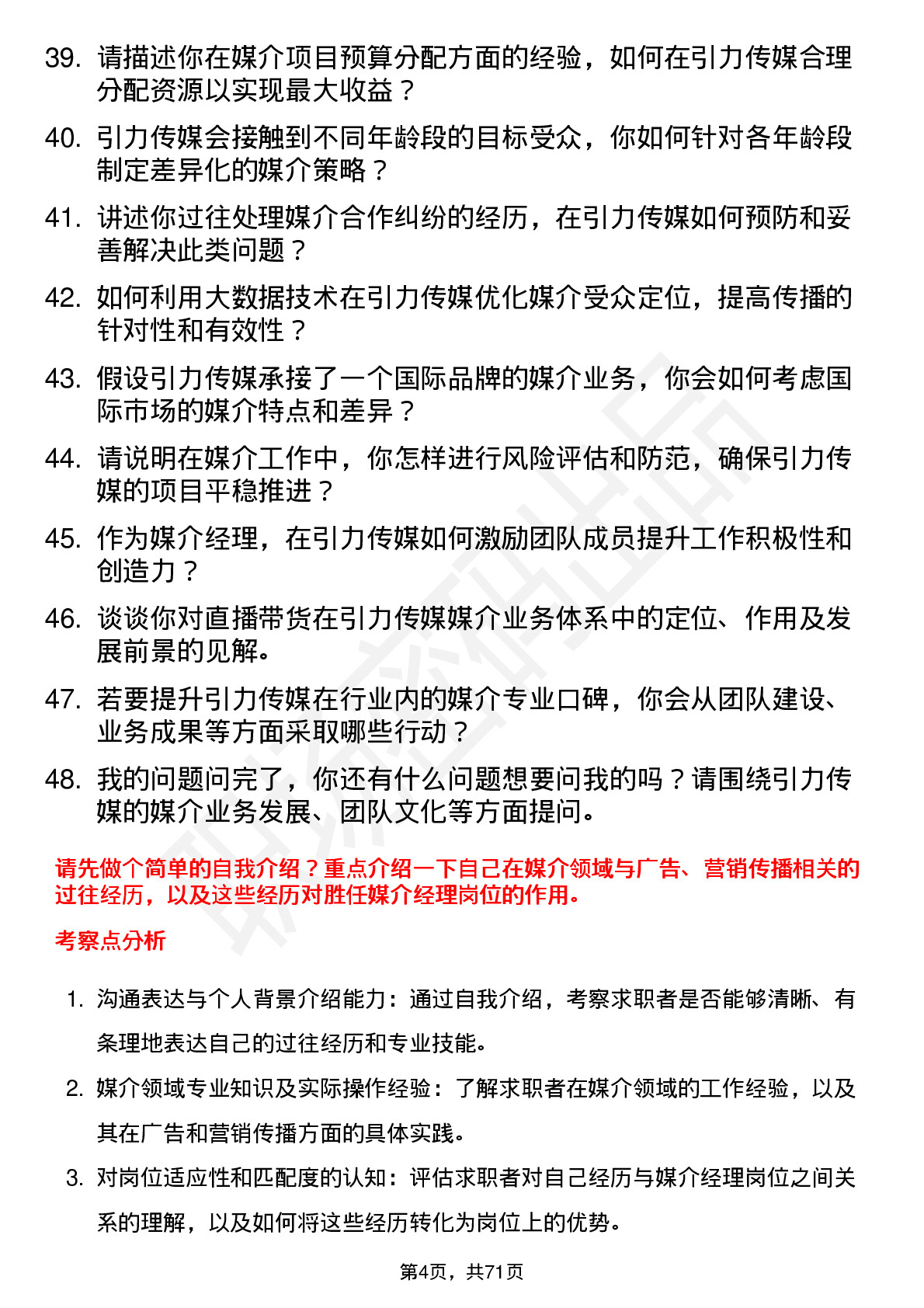 48道引力传媒媒介经理岗位面试题库及参考回答含考察点分析