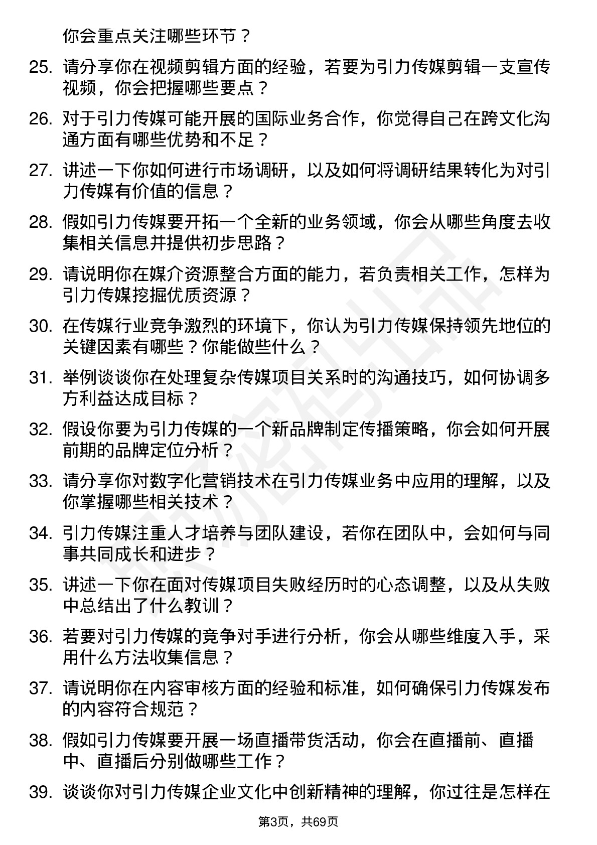 48道引力传媒实习生岗位面试题库及参考回答含考察点分析