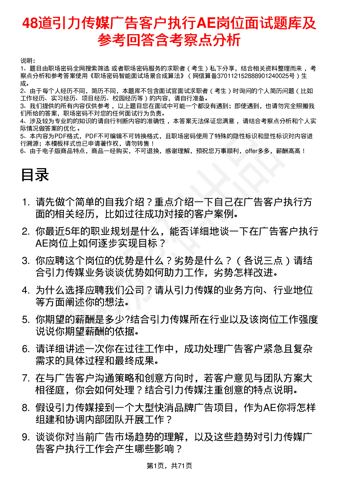 48道引力传媒广告客户执行AE岗位面试题库及参考回答含考察点分析